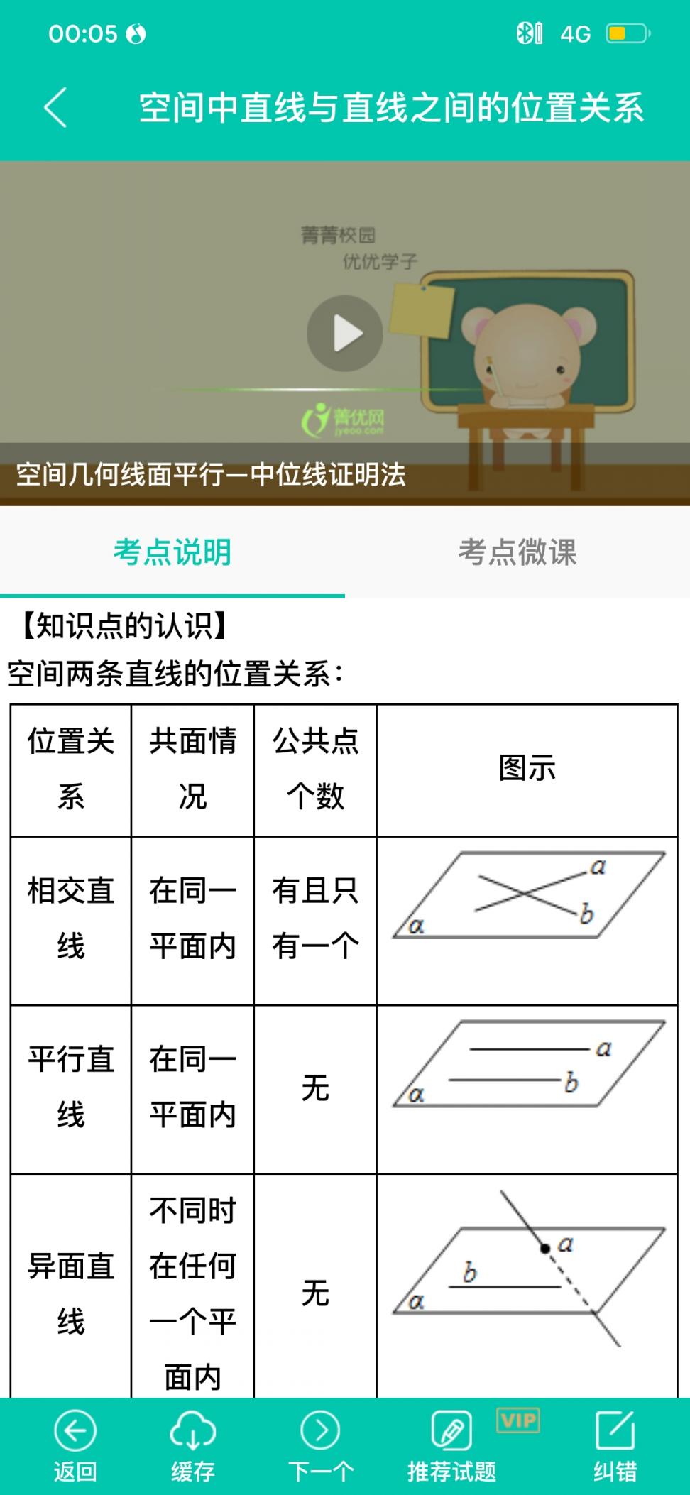 菁优网app免费版6