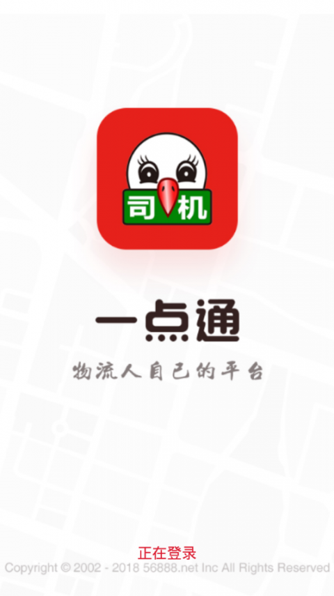 56888一点通司机app1