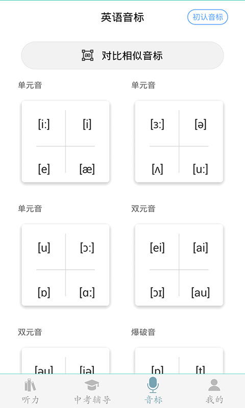 初中英语助手app1