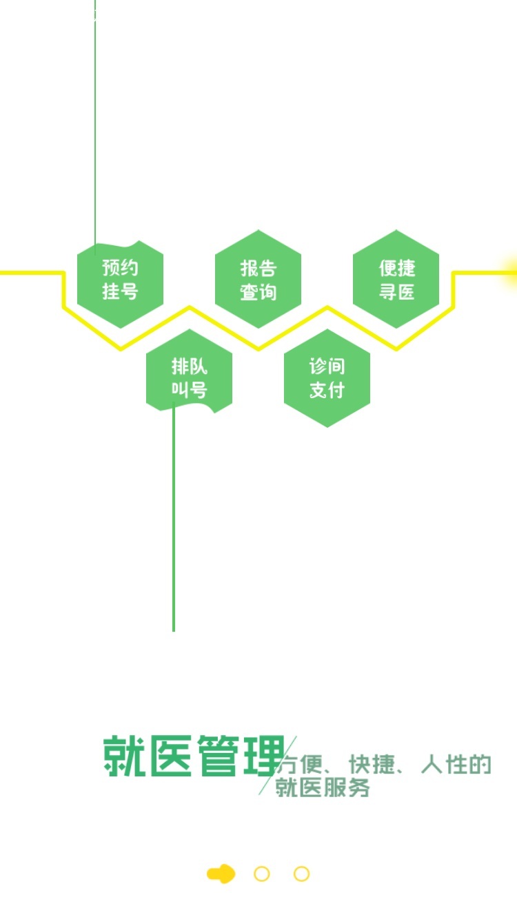 健康武汉家医版app下载3