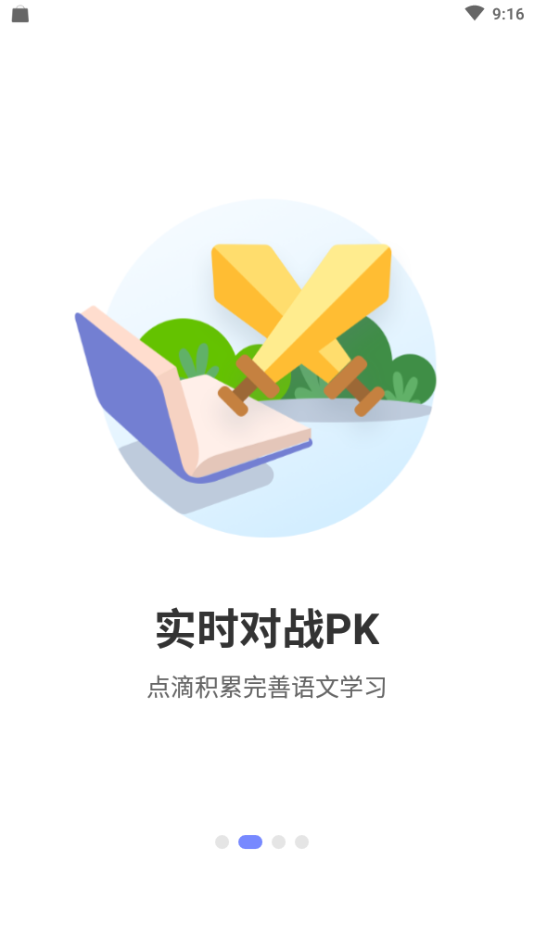 马小哈语文学习2