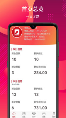 红礼鱼伙伴app4