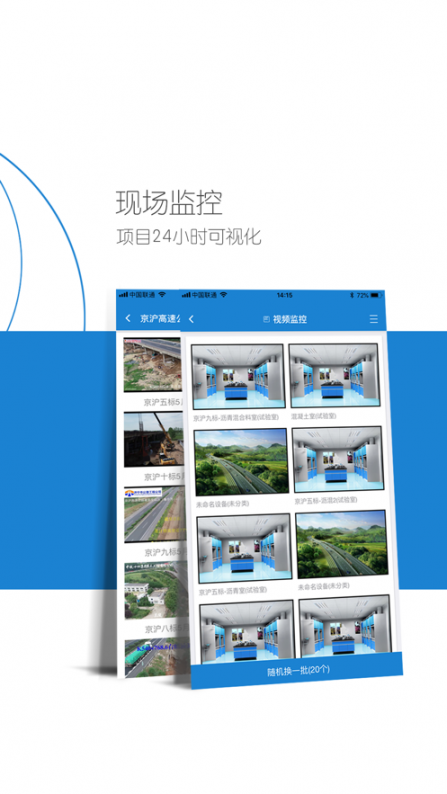 齐鲁工管通app4