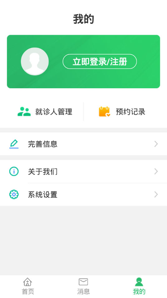 温岭市中医院app3