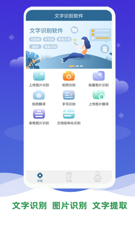 文字识别软件1