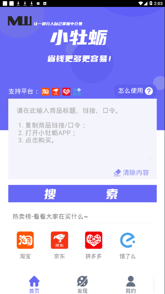 小牡蛎app1