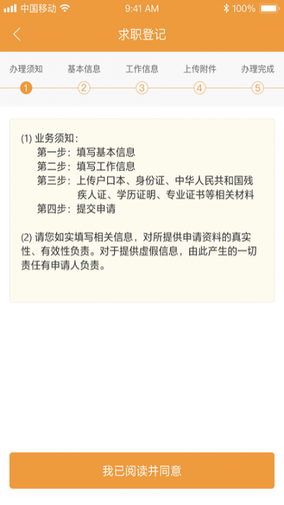 智慧残联app2