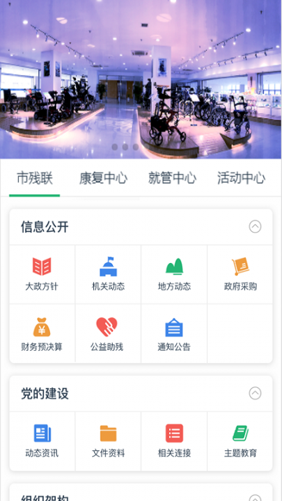 智慧残联app4