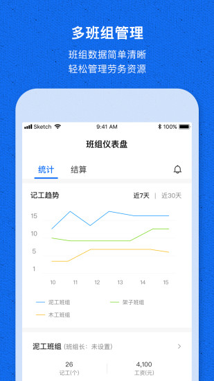 工地记工宝app3