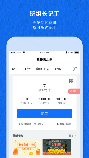 工地记工宝app2