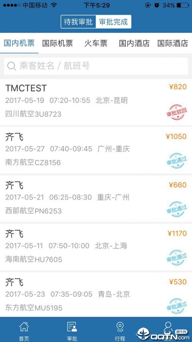 在路上企业商旅3