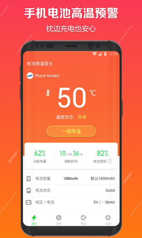 电池降温医生2.2.3下载1