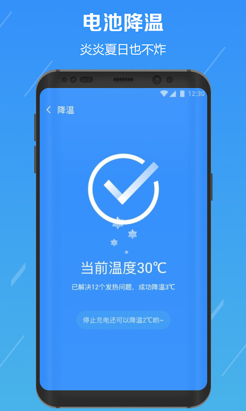 电池降温医生2.2.3下载2