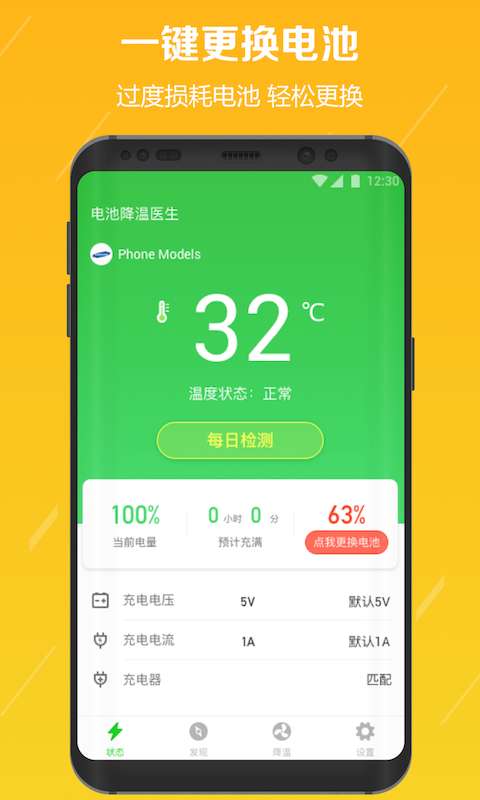 电池修复医生app安卓版5