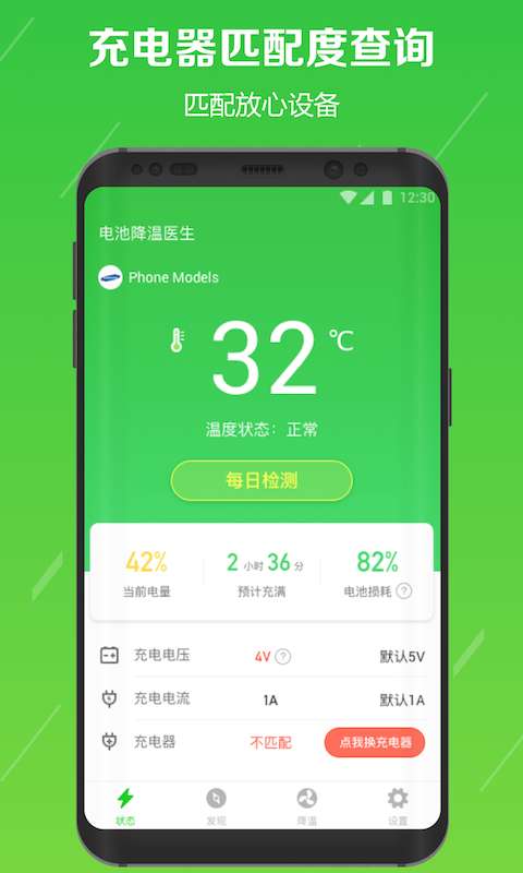 电池修复医生app安卓版3