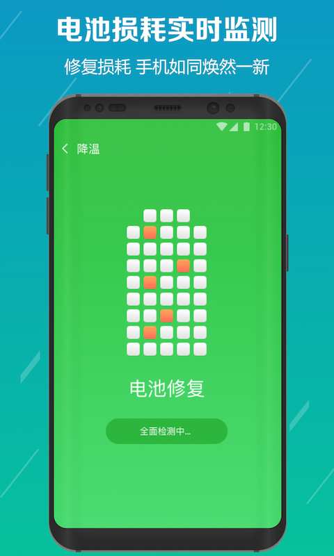 电池修复医生app安卓版4