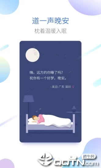 睡眠提醒3