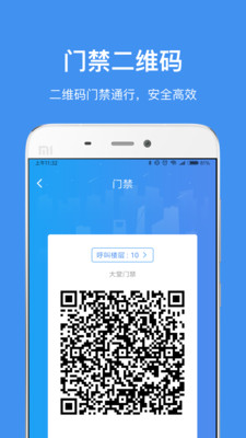 中国储能大厦app4