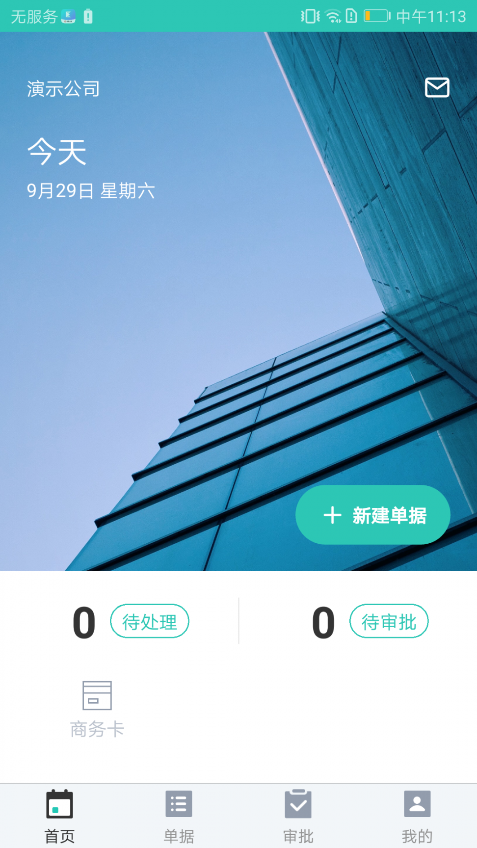 E招通app2