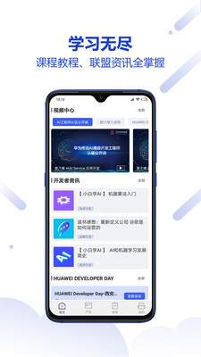 开发者联盟app4