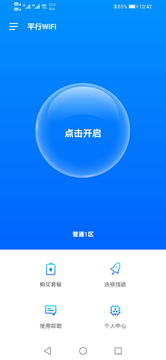 平行WiFiapp1