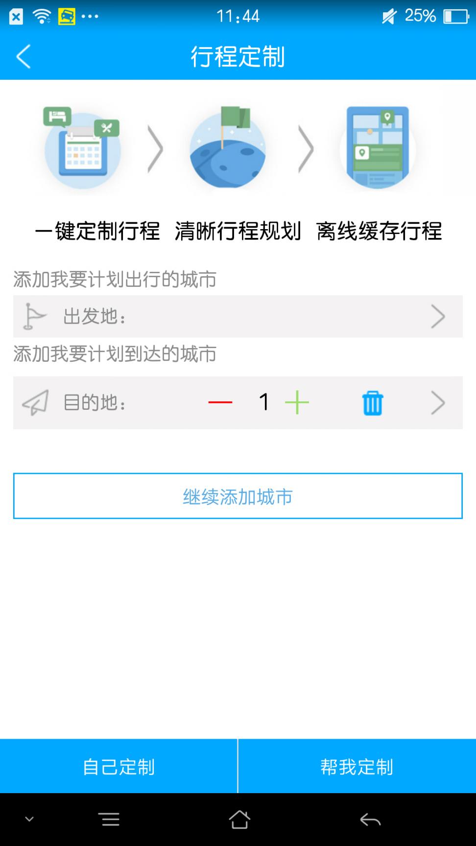 望路行程app3