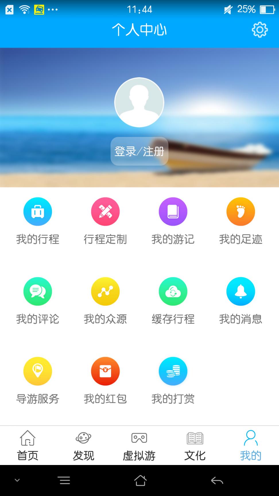 望路行程app4