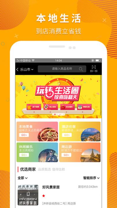 链通佰惠app2