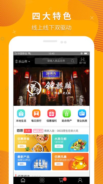 链通佰惠app1