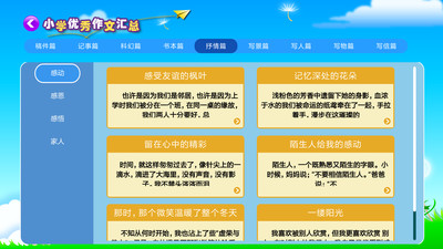 小学必备满分作文4