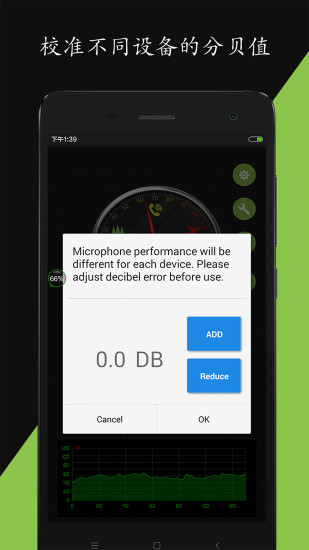 噪音分贝仪app2