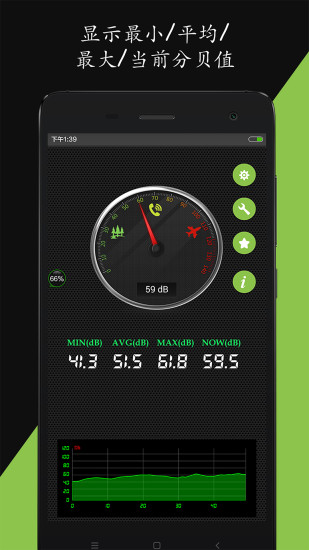 噪音分贝仪app4
