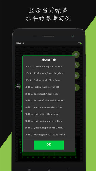 噪音分贝仪app3