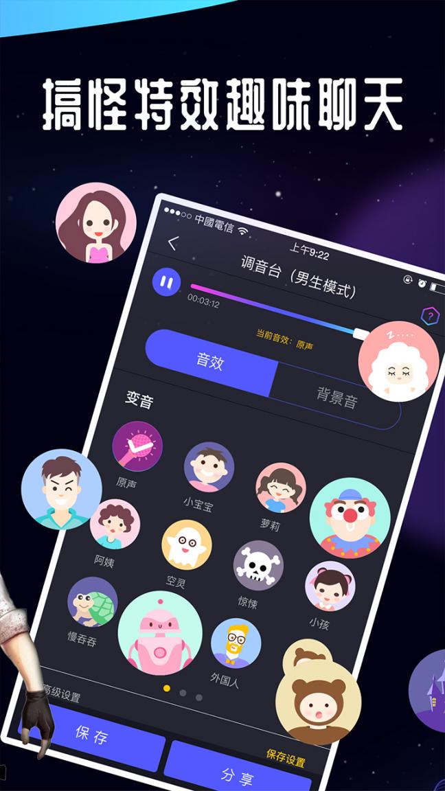 王者语音变声器app2