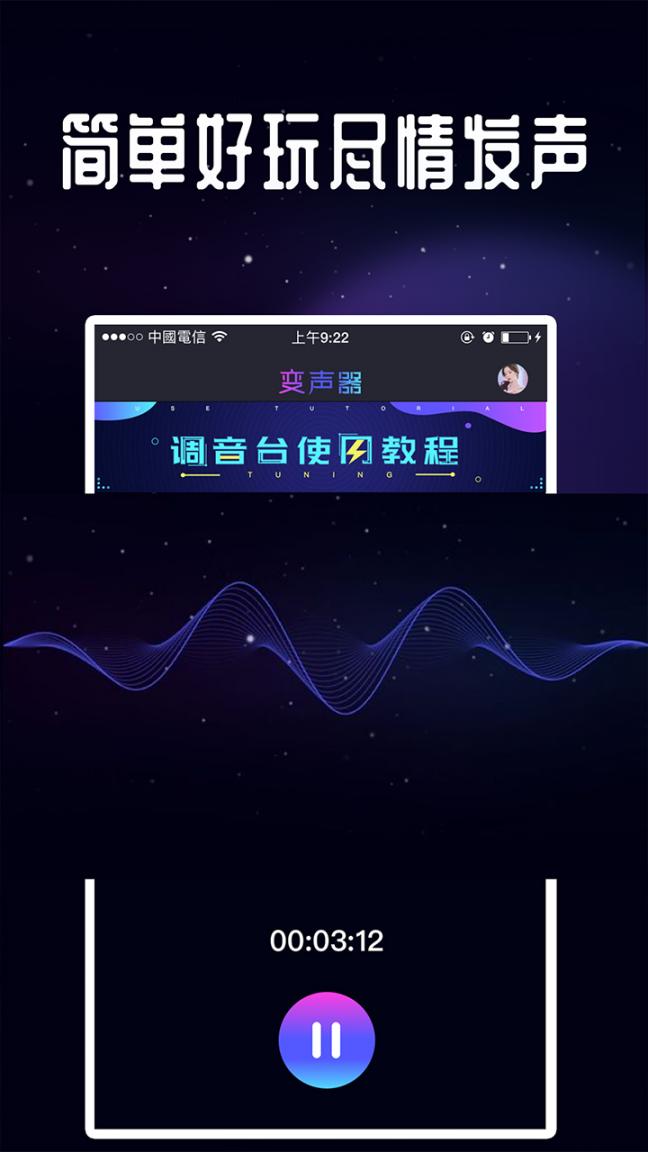 王者语音变声器app4