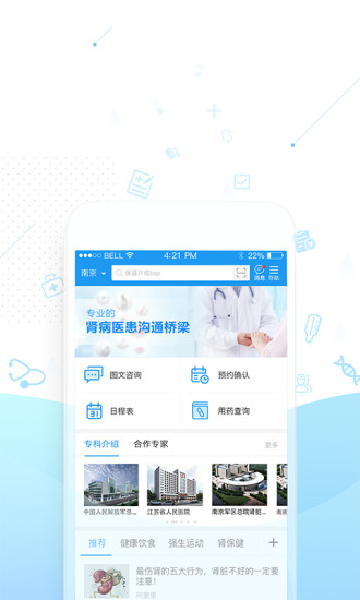 肾泰网医护端app4