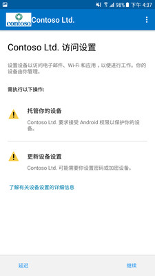 Intune公司门户app2