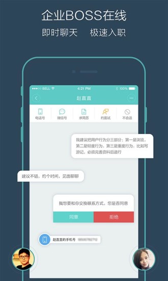 boss直聘企业版4