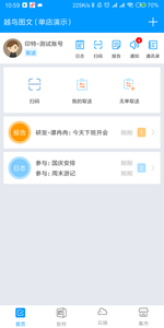 印特移动app3