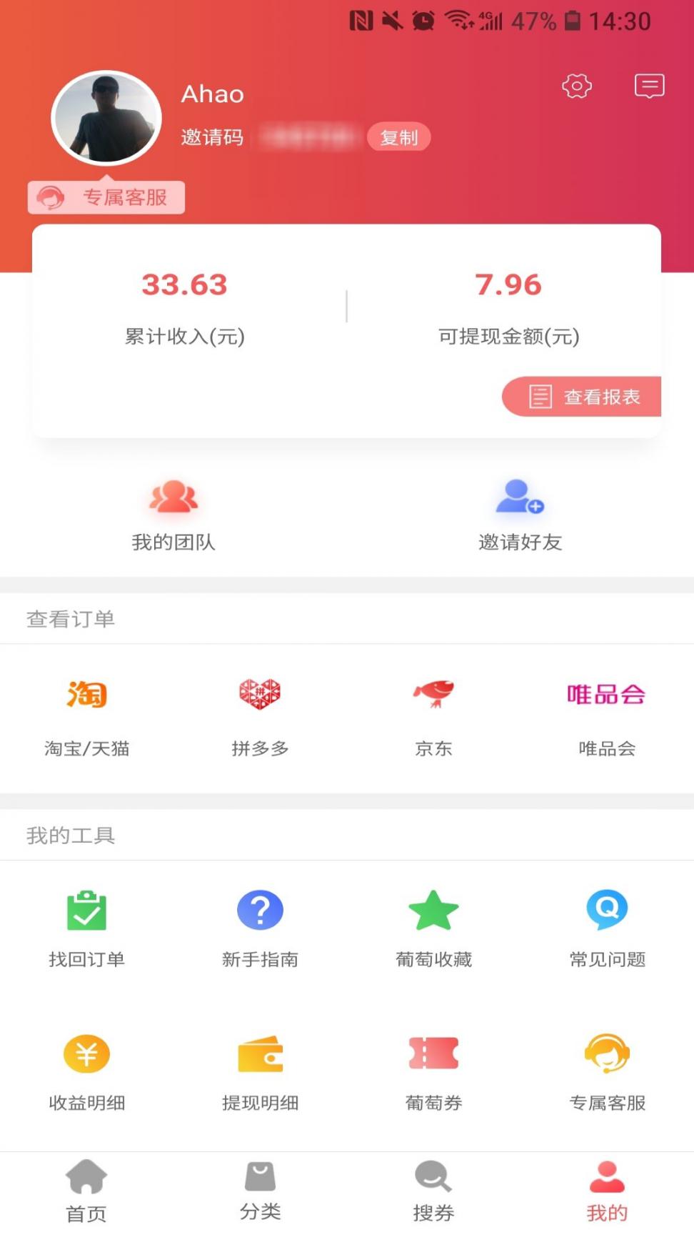 葡萄购app4