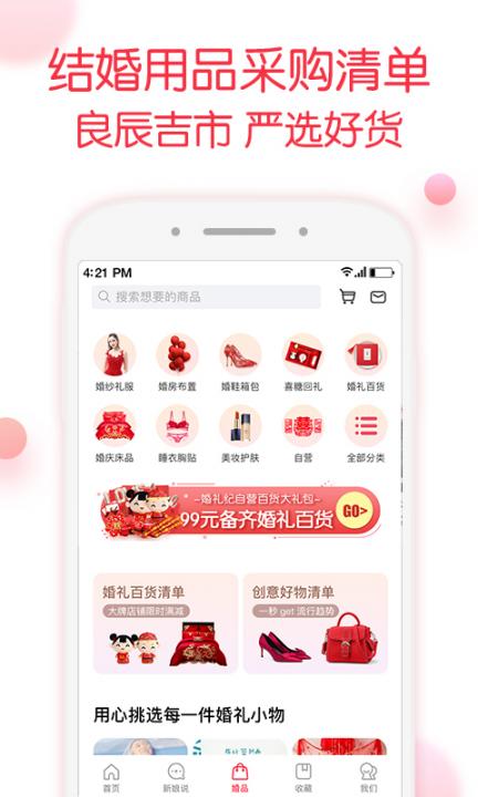 婚礼纪app4