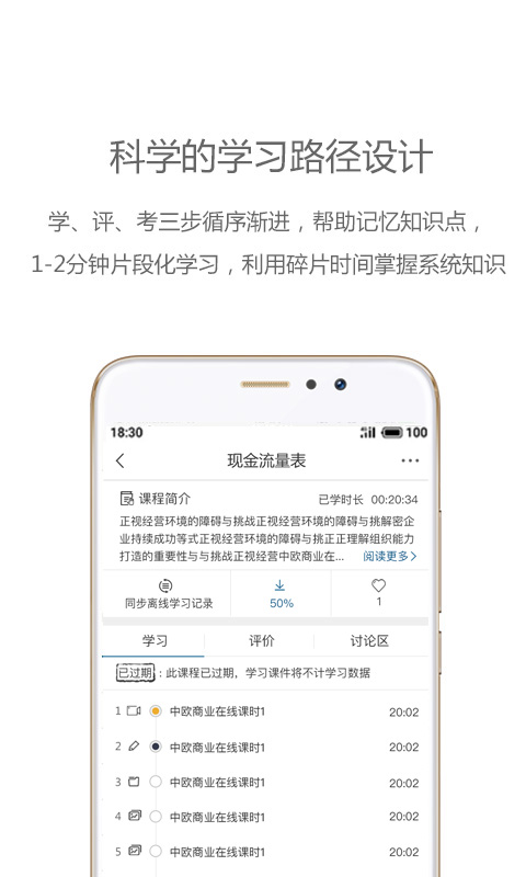 中欧移动商学院app3