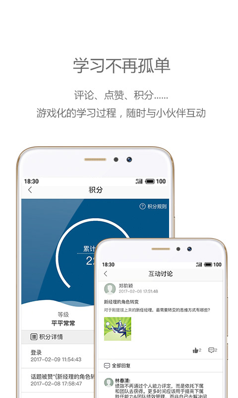 中欧移动商学院app4