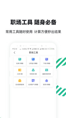 亲亲小保轻简版app1