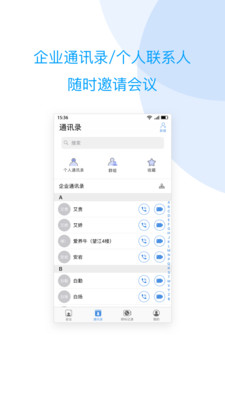 云际会议app1