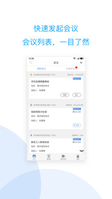 云际会议app2