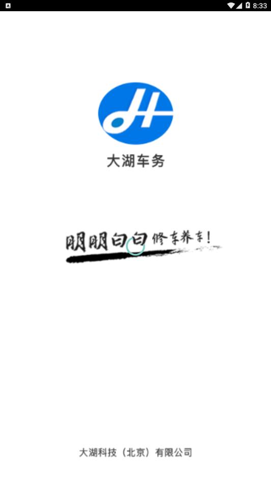 大湖车务app1