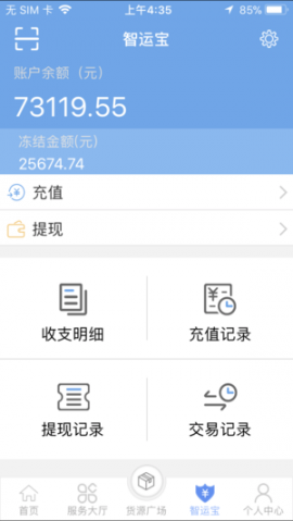 中储智运货主app4