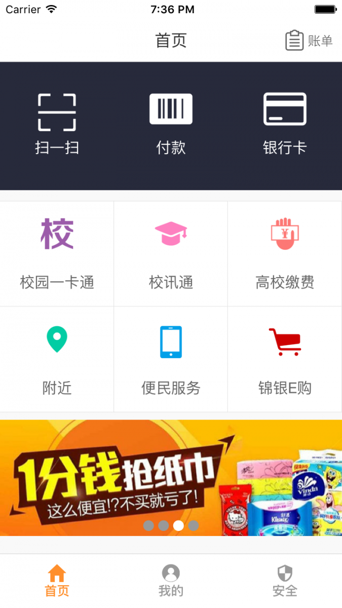 锦银E付app4