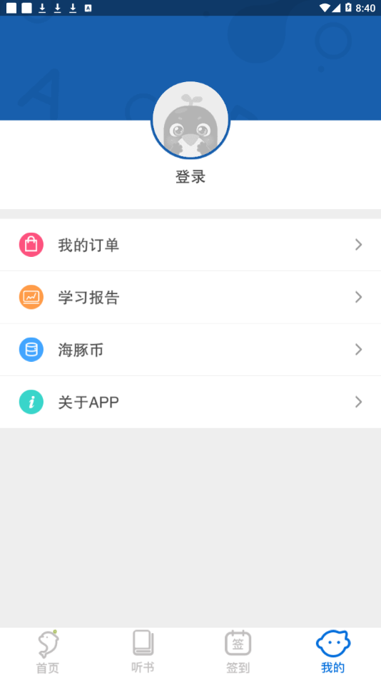 海豚儿童英语app4